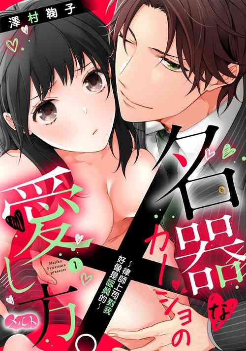 Download Meikina Kanojo no Aishikata.0105话
