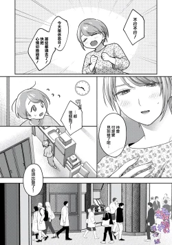 Page 4 of amae beta-chan wa dekiai sa reru｜宠爱撒娇小姐