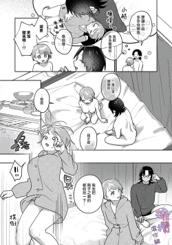 Page 53 of amae beta-chan wa dekiai sa reru｜宠爱撒娇小姐