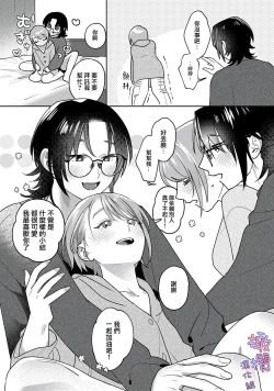 Page 54 of amae beta-chan wa dekiai sa reru｜宠爱撒娇小姐