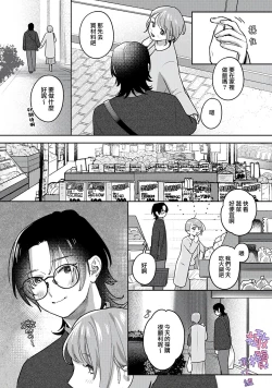 Page 6 of amae beta-chan wa dekiai sa reru｜宠爱撒娇小姐