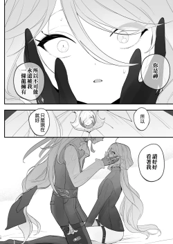 Page 18 of Mizu wa Saigo ni Itadakou - I'll Have the Water Last