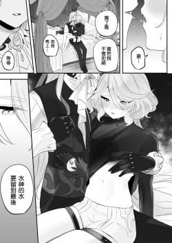 Page 7 of Mizu wa Saigo ni Itadakou - I'll Have the Water Last