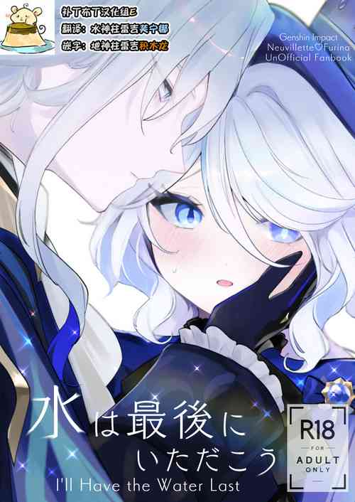 Download Mizu wa Saigo ni Itadakou - I'll Have the Water Last