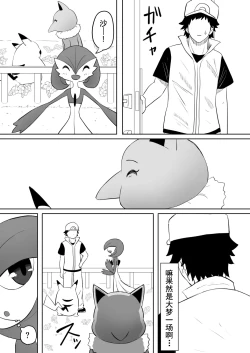 Page 33 of Koi o Shita Sleeper-chan.