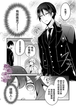 Page 14 of tensei-saki no fianse wa netorare zokusei mochideshita｜转生地的婚约者有NTR属性