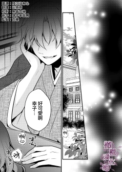 Page 3 of tensei-saki no fianse wa netorare zokusei mochideshita｜转生地的婚约者有NTR属性