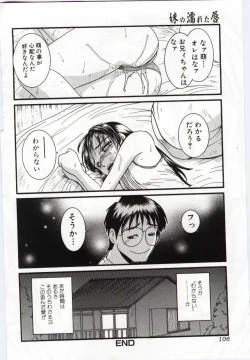 Page 107 of Imouto no Nureta Kuchibiru