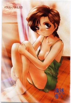 Page 4 of Imouto no Nureta Kuchibiru