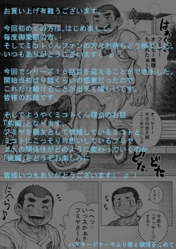 Page 21 of Bouzu hae Kake Kawa Kamuri 16