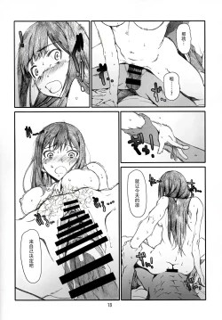 Page 14 of Shibuya no Shibuya