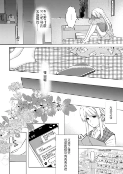 Page 108 of Daisuki na Hito nanoni SeFri Keiyaku Musunjaimashita... Ch.1-6 | 明明是最喜歡的人卻結下了炮友契約...