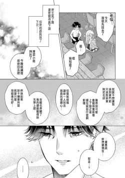 Page 133 of Daisuki na Hito nanoni SeFri Keiyaku Musunjaimashita... Ch.1-6 | 明明是最喜歡的人卻結下了炮友契約...