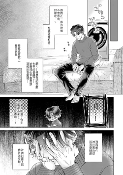 Page 135 of Daisuki na Hito nanoni SeFri Keiyaku Musunjaimashita... Ch.1-6 | 明明是最喜歡的人卻結下了炮友契約...