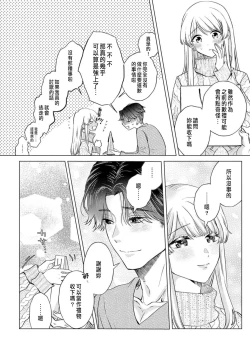 Page 144 of Daisuki na Hito nanoni SeFri Keiyaku Musunjaimashita... Ch.1-6 | 明明是最喜歡的人卻結下了炮友契約...