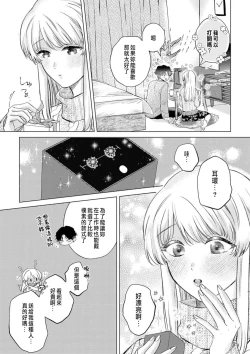 Page 145 of Daisuki na Hito nanoni SeFri Keiyaku Musunjaimashita... Ch.1-6 | 明明是最喜歡的人卻結下了炮友契約...