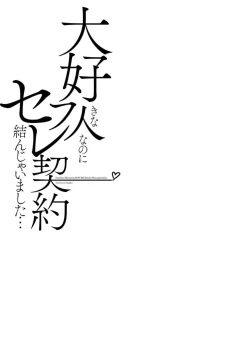 Page 185 of Daisuki na Hito nanoni SeFri Keiyaku Musunjaimashita... Ch.1-6 | 明明是最喜歡的人卻結下了炮友契約...