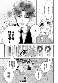 Page 65 of Daisuki na Hito nanoni SeFri Keiyaku Musunjaimashita... Ch.1-6 | 明明是最喜歡的人卻結下了炮友契約...