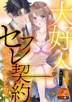 Page 69 of Daisuki na Hito nanoni SeFri Keiyaku Musunjaimashita... Ch.1-6 | 明明是最喜歡的人卻結下了炮友契約...