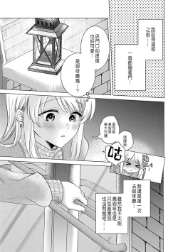 Page 7 of Daisuki na Hito nanoni SeFri Keiyaku Musunjaimashita... Ch.1-6 | 明明是最喜歡的人卻結下了炮友契約...