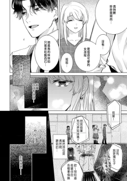Page 88 of Daisuki na Hito nanoni SeFri Keiyaku Musunjaimashita... Ch.1-6 | 明明是最喜歡的人卻結下了炮友契約...