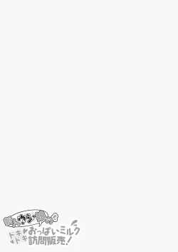 Page 29 of 新人ウシ娘のドキドキおっぱいミルク訪問販売!