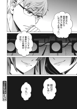 Page 157 of 21-ji no Onna2