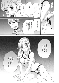 Page 18 of 21-ji no Onna2