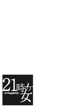 Page 206 of 21-ji no Onna2