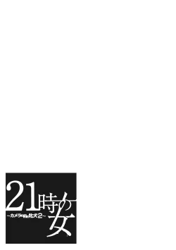 Page 24 of 21-ji no Onna2