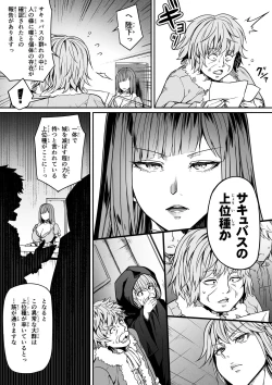 Page 13 of Chikara Aru Succubus wa Seiyoku o Mitashitai dake. 13