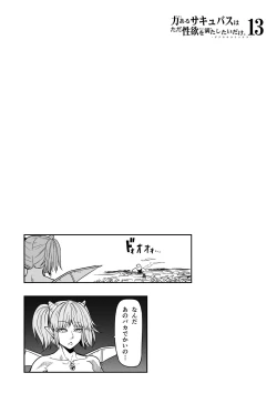 Page 54 of Chikara Aru Succubus wa Seiyoku o Mitashitai dake. 13