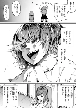 Page 9 of Chikara Aru Succubus wa Seiyoku o Mitashitai dake. 13