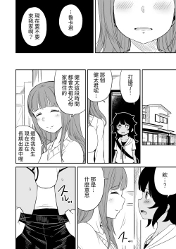 Page 27 of Musuko no Otomodachi to SeFri ni Narimashita
