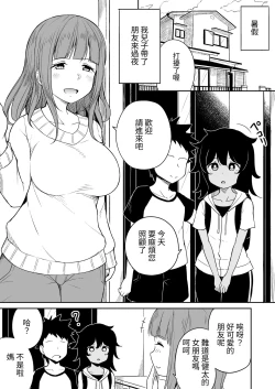 Page 2 of Musuko no Otomodachi to SeFri ni Narimashita