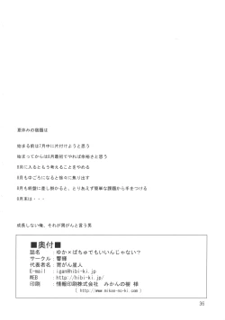 Page 38 of Yuka × Patchu demo Ii n janai?