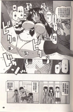 Page 45 of マゾメス Maso Mess