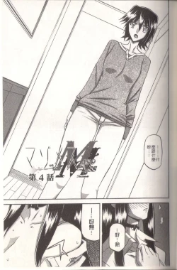 Page 57 of マゾメス Maso Mess