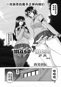 Page 8 of マゾメス Maso Mess