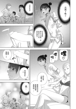 Page 15 of Imouto no Otomodachi
