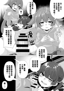 Page 5 of Kiritan! Yameru no da!!