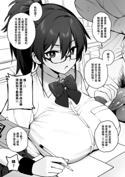 Page 9 of 聽說新任風紀委員長胸部很大這回事1