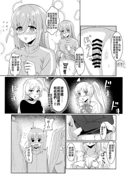 Page 3 of Makasete, Bocchi-chan!