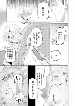 Page 31 of Tenchou ga Ecchi na Koto to Hikikae ni Kyuuryou o Kezuri ni Kuru!!