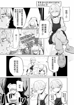 Page 23 of Tenchou ga Ecchi na Koto to Hikikae ni Kyuuryou o Kezuri ni Kuru!!