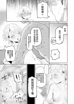 Page 31 of Tenchou ga Ecchi na Koto to Hikikae ni Kyuuryou o Kezuri ni Kuru!!