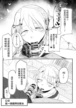 Page 9 of Tenchou ga Ecchi na Koto to Hikikae ni Kyuuryou o Kezuri ni Kuru!!