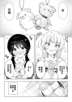 Page 4 of Shinyu wa Watashi no Kisekae Acme Ningyo | 好閨密是我的性愛換裝娃娃