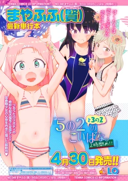 Page 111 of COMIC LOE VOL.6 Isle