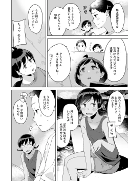 Page 8 of COMIC LOE VOL.6 Isle